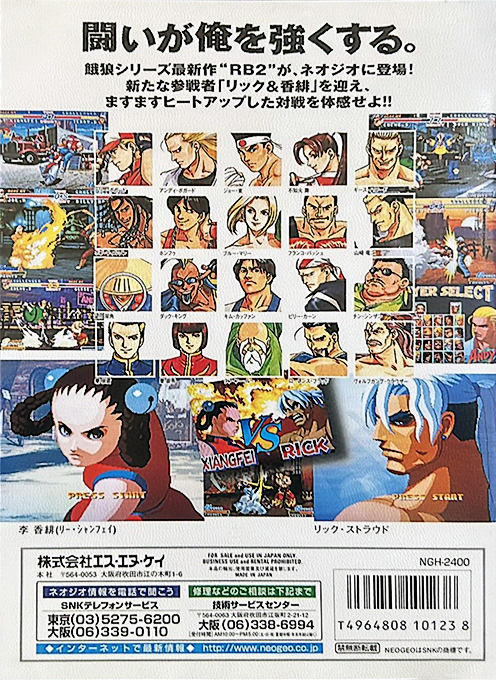 Real Bout Fatal Fury 2 - The Newcomers — box-2D-back (JP)