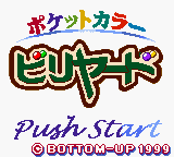 Pocket Color Billiards — sstitle (JP)
