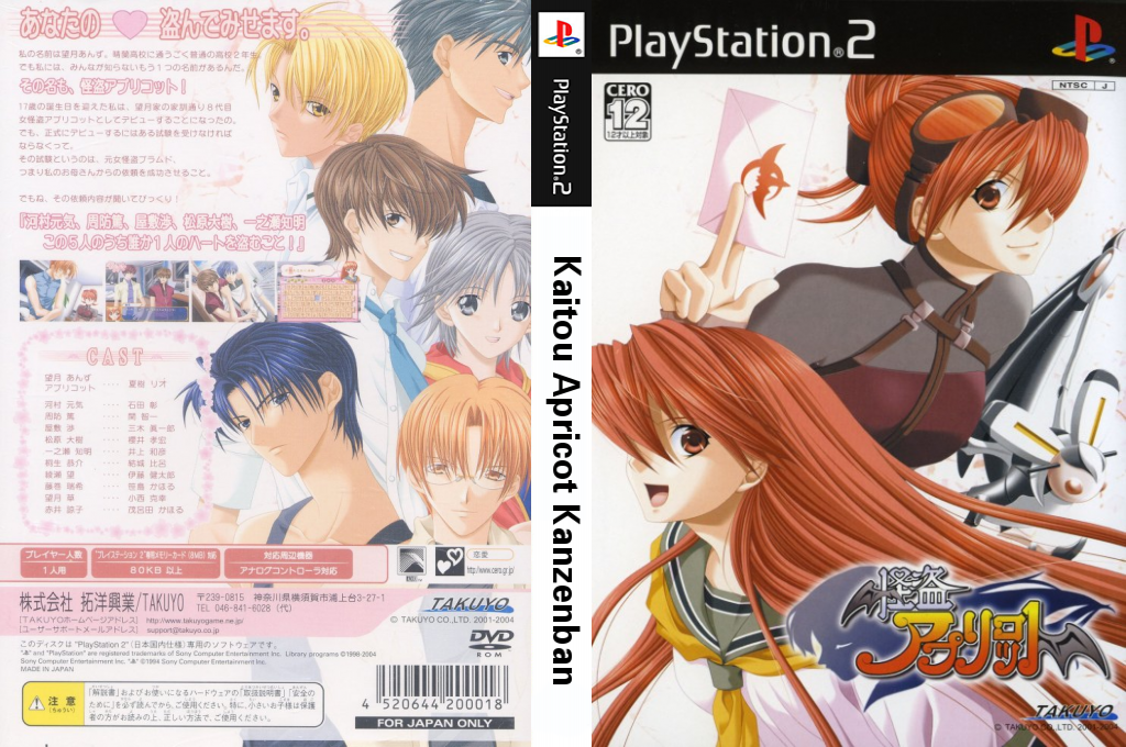 Kaitou Apricot Kanzenban — box-texture (JP)