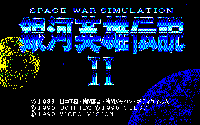 Ginga Eiyuu Densetsu 2 — sstitle (JP)
