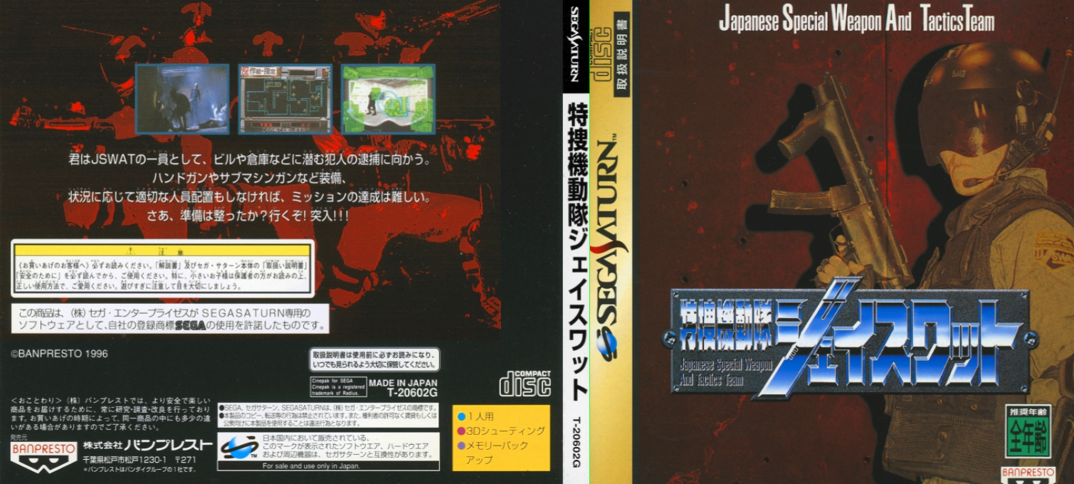 Tokusou Kidoutai J Swat — box-texture (JP)