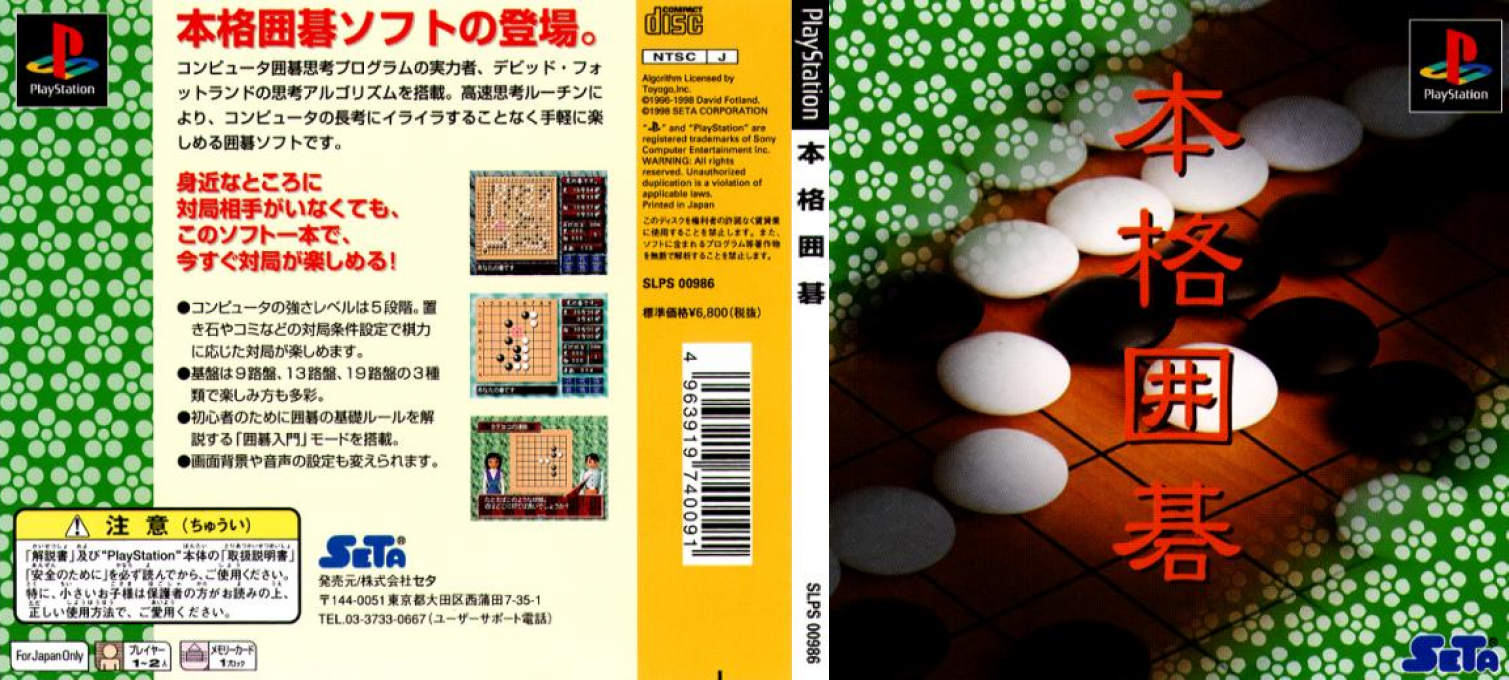Honkaku Igo — box-texture (JP)