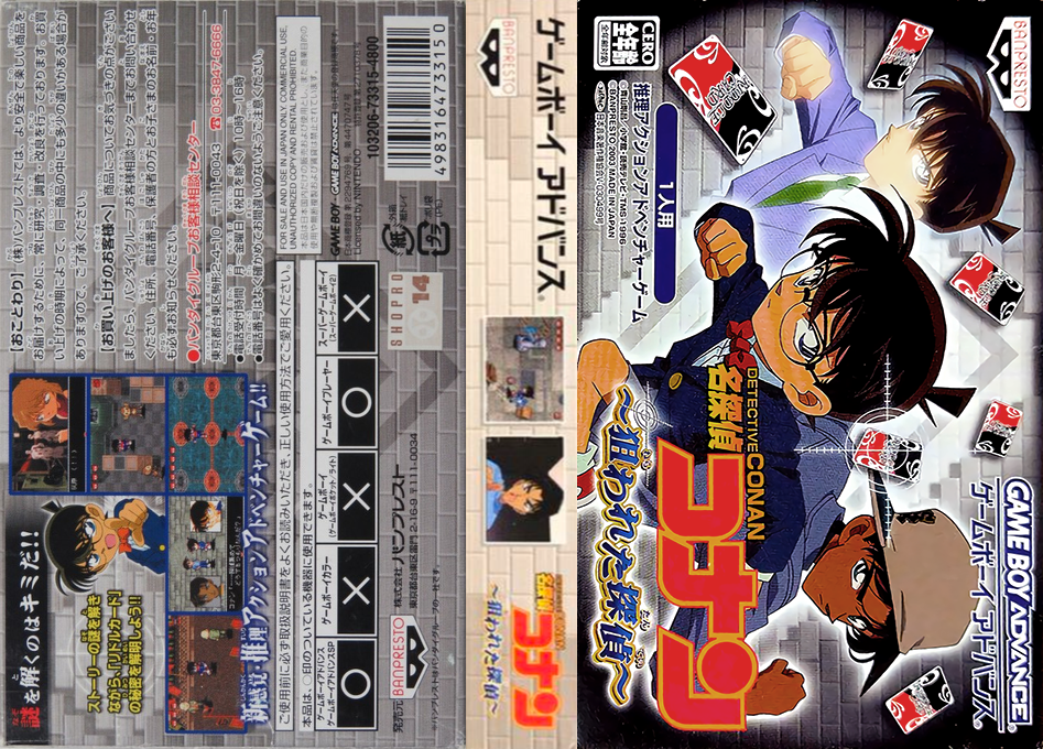 Meitantei Conan - Nerawareta Tantei — box-texture (JP)