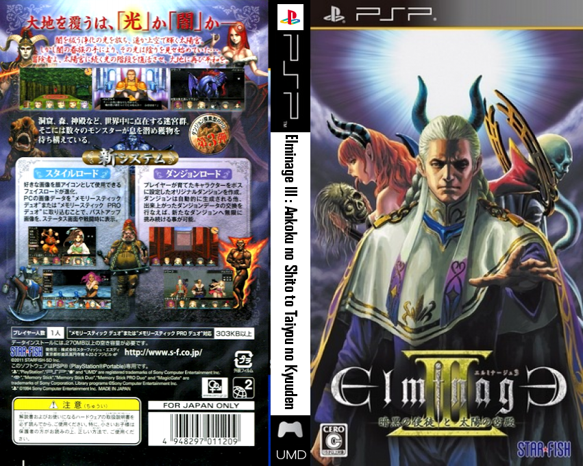 Elminage III - Ankoku no Shito to Taiyou no Kyuuden — box-texture (JP)