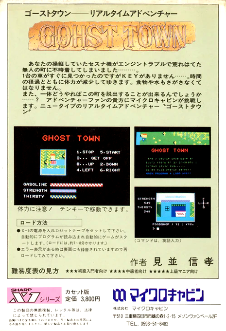 Ghost Town — box-2D-back (JP)