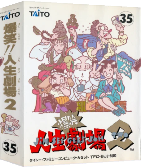 Bakushou!! Jinsei Gekijou 2 — box-3D (JP)