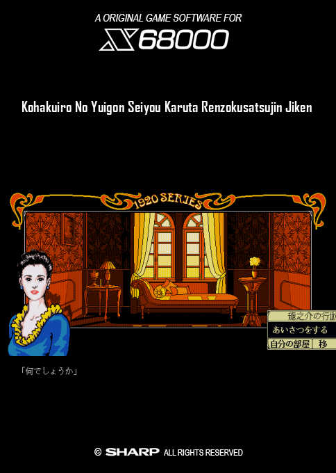 Kohakuiro No Yuigon Seiyou Karuta Renzokusatsujin Jiken — box-2D (SS)