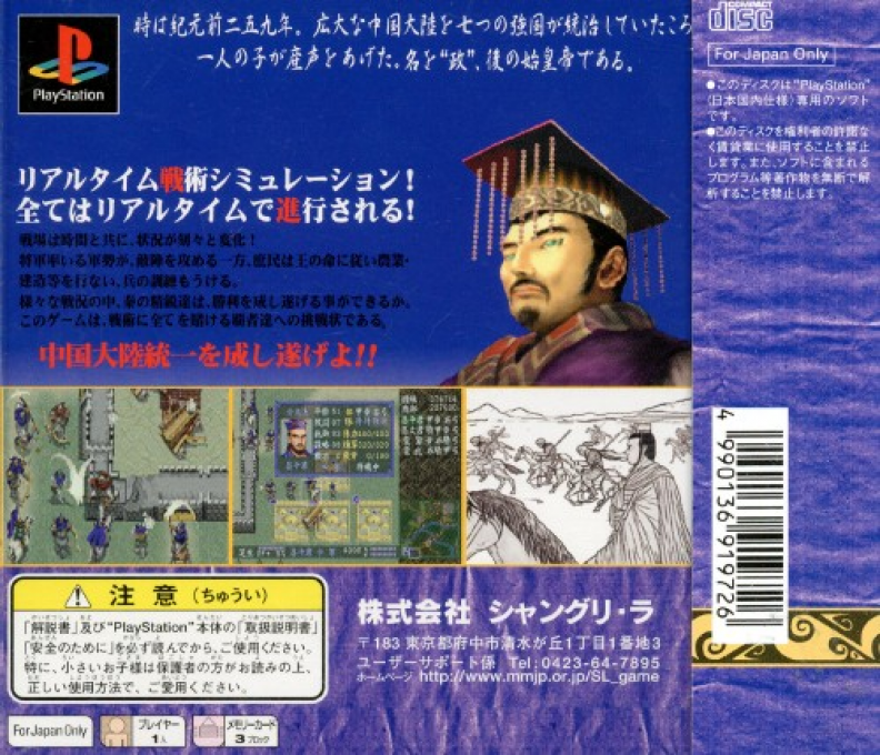 Shin Shikoutei - The First Emperor — box-2D-back (ASI)