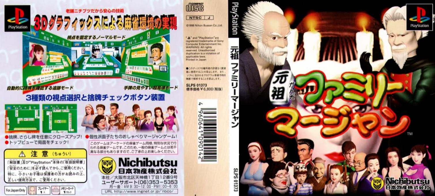 Ganso Family Mahjong — box-texture (JP)