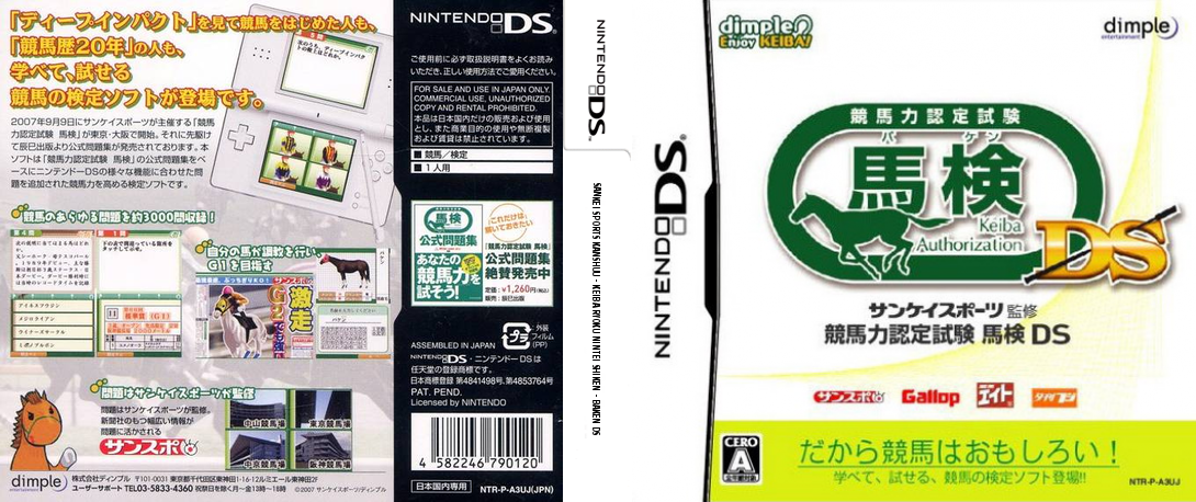 Sankei Sports Kanshuu - Keiba Ryoku Nintei Shiken - Baken DS — box-texture (JP)