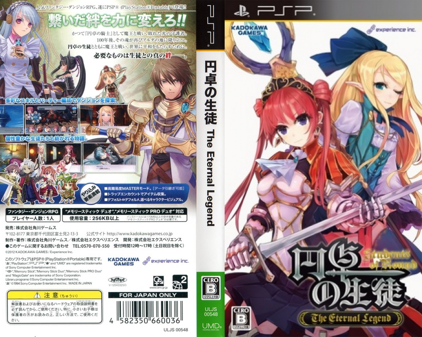 Entaku no Seito - The Eternal Legend — box-texture (JP)