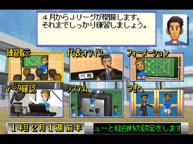 Combination Pro Soccer - J.League no Kantoku ni Natte Sekai o Mezase! — ss (JP)