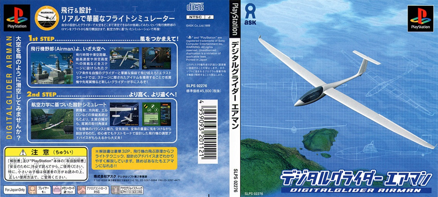 Digital Glider Airman — box-texture (JP)