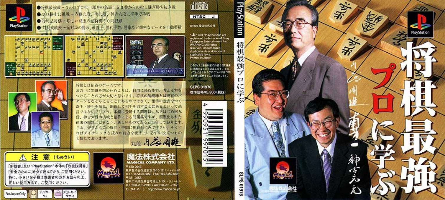 Shougi Saikyou - Pro Ni Manabu — box-texture (JP)