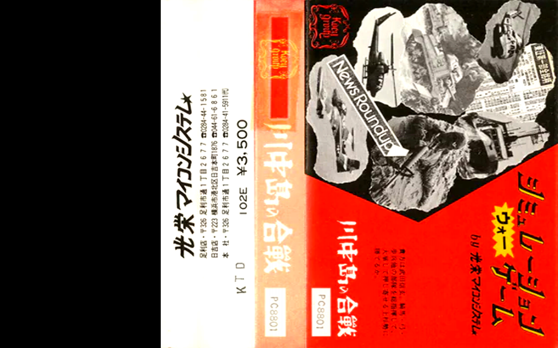 Duel Kawanakajima — box-texture (JP)