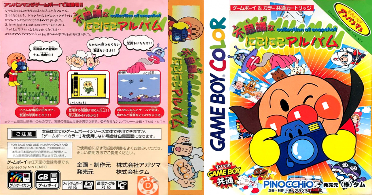 Soreike! Anpanman - Fushigi Na Nikoniko Album — box-texture (JP)