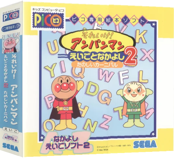 Soreike! Anpanman Eigo to Nakayoshi 2 - Tanoshii Carnival — box-3D (JP)