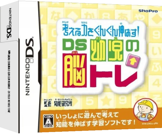 Kangaeru Chikara o Gun Gun Nobasu! - DS Youji no Noutore — box-3D (JP)