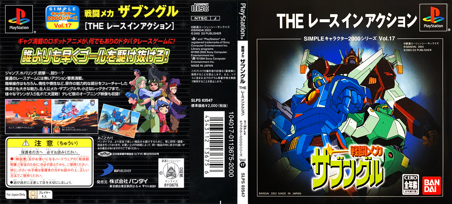 Sentou Mecha Xabungle - The Racing Game (2000 Series) — box-texture (JP)