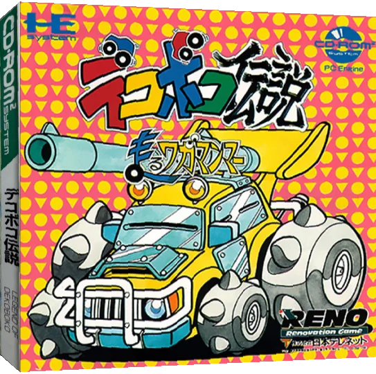 Dekoboko Densetsu - Hashiru Wagamanmaa — box-3D (JP)