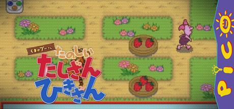 Kuma no Pooh-san - Tanoshii Tashizan Hikizan — steamgrid