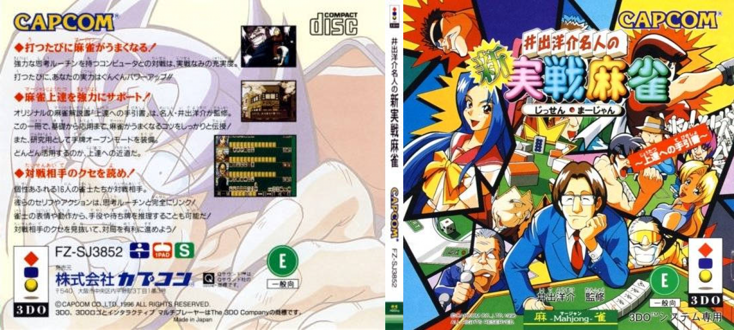 Ide Yousuke Meijin no Shin Jissen Mahjong — box-texture (JP)