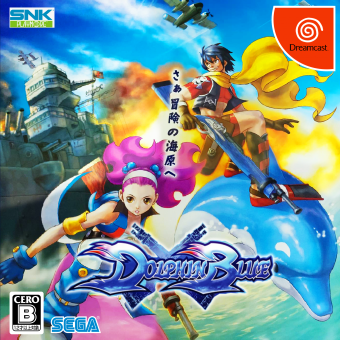 Dolphin Blue — box-2D (JP)