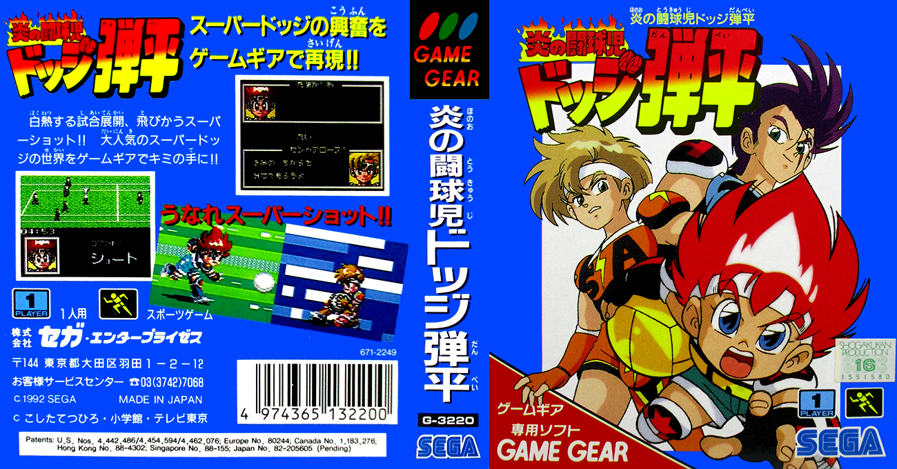 Honoo No Toukyuuji - Dodge Danpei — box-texture (JP)