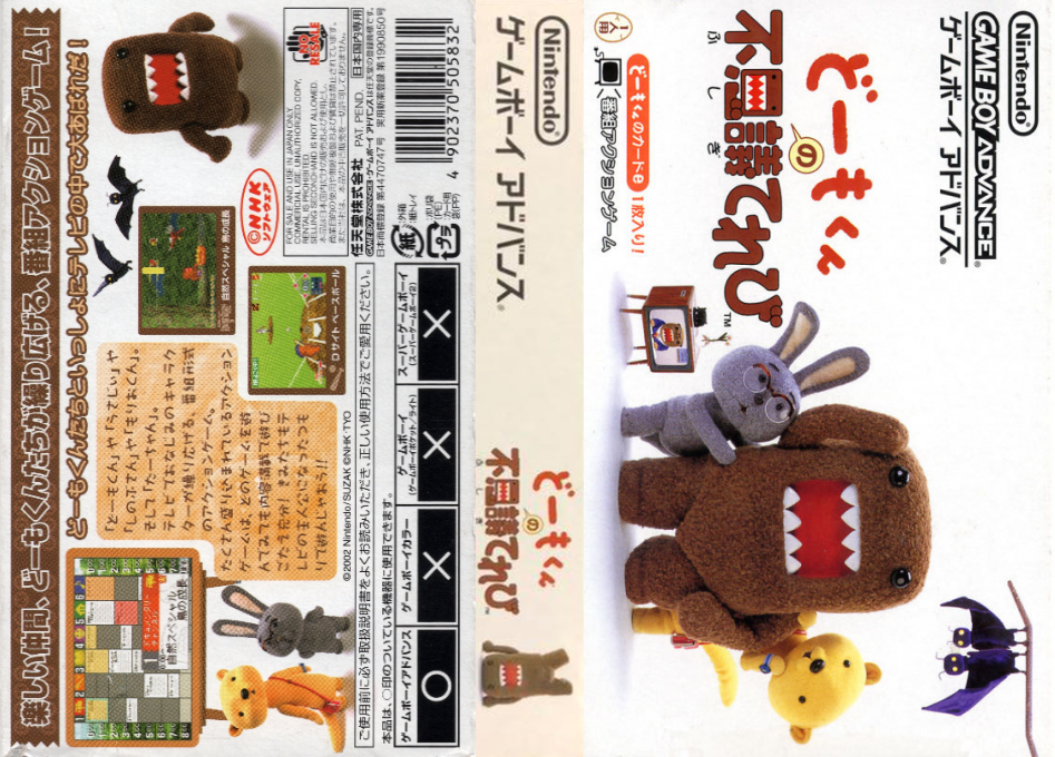 Domo-kun No Fushigi Television — box-texture (JP)
