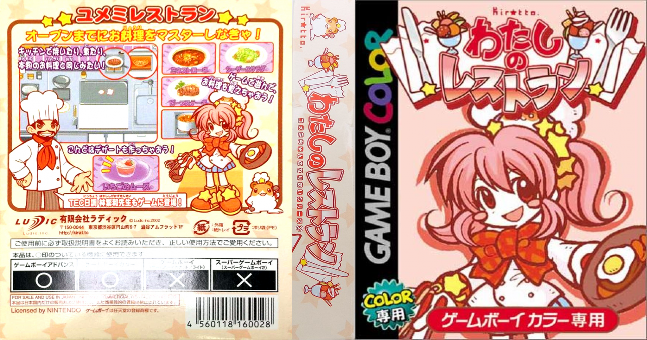 Watashi No Restaurant — box-texture (JP)