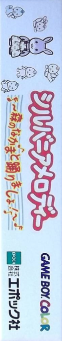 Sylvanian Melodies - Mori no Nakama to Odori Masho! — box-2D-side (JP)