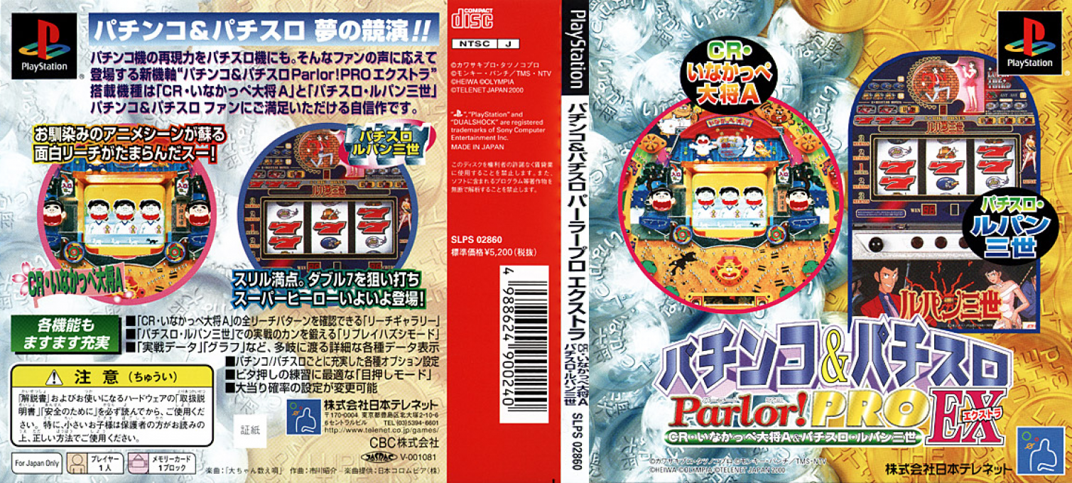 Pachinko And Pachi-slot - Parlor! Pro Ex - Cr Inakappe Taishou A And Pachi-slot Lupin Sansei — box-texture (JP)