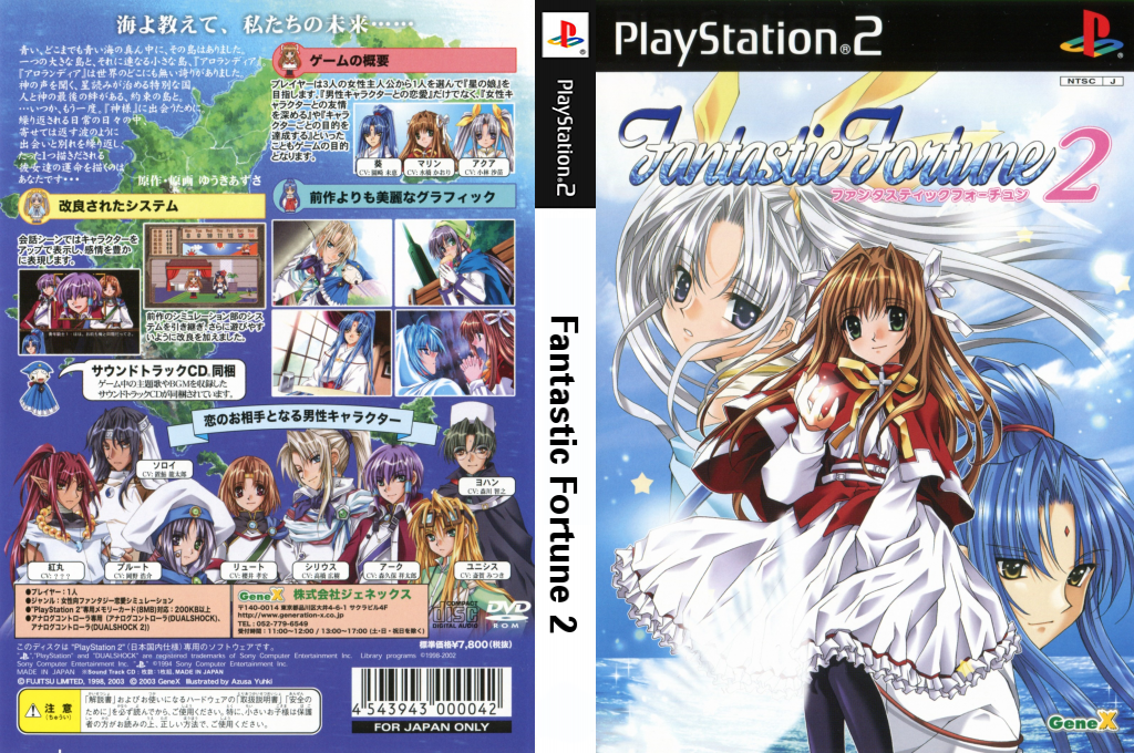 Fantastic Fortune 2 — box-texture (JP)