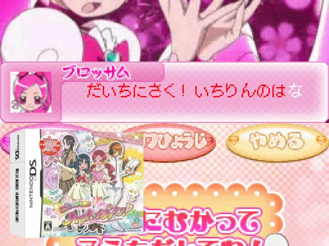 Koe de Asobou - HeartCatch PreCure! — mixrbv2 (JP)