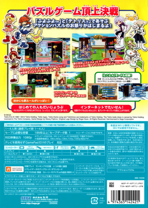Puyo Puyo Tetris — box-2D-back (JP)