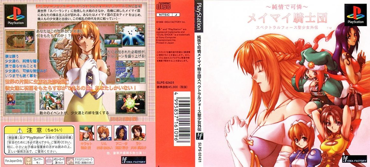 Spectral Force - The Band Of Meymay Knights — box-texture (JP)