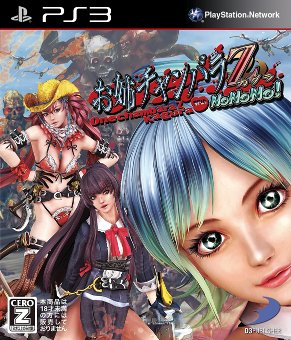 Oneechanbara Z - Kagura with NoNoNo! box art