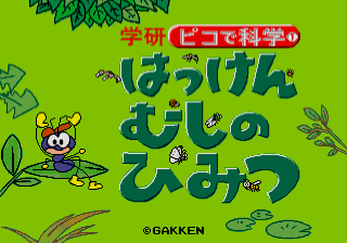 Gakken Pico de Kagaku 1 - Hakken Mushi no Himitsu — sstitle (JP)