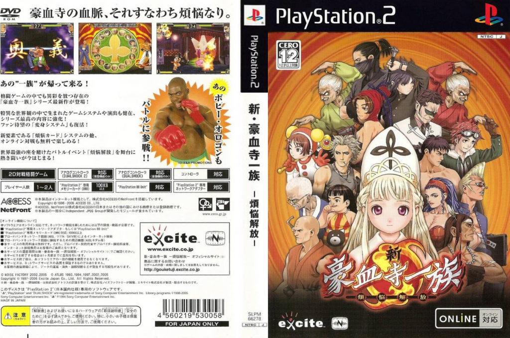 Shin Gouketsuji Ichizoku - Bonnou Kaihou — box-texture (JP)