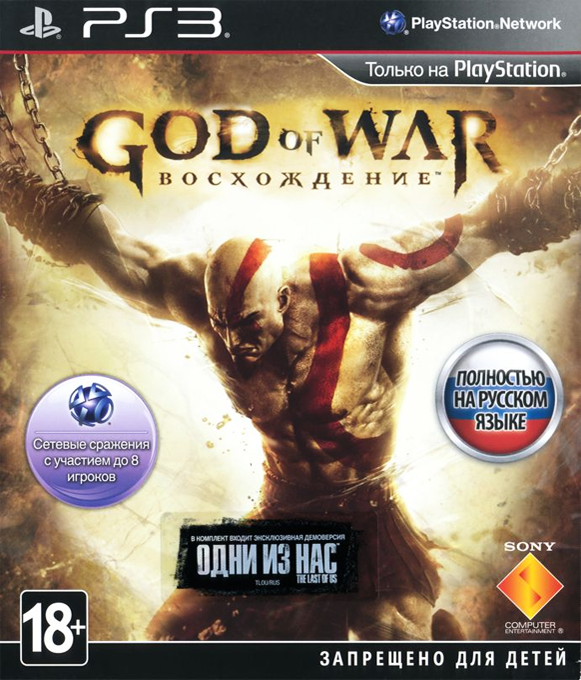God of War - Ascension — box-2D (RU)