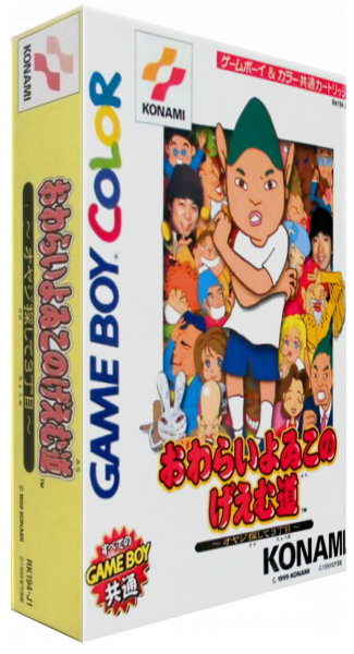Owarai Yoiko No Geemumichi - Oyaji Sagashite 3 Choume — box-3D (JP)