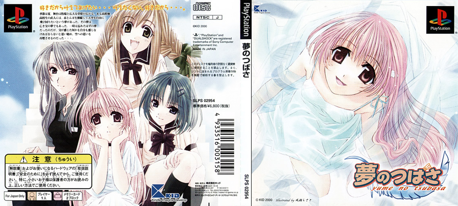 Yume No Tsubasa — box-texture (JP)