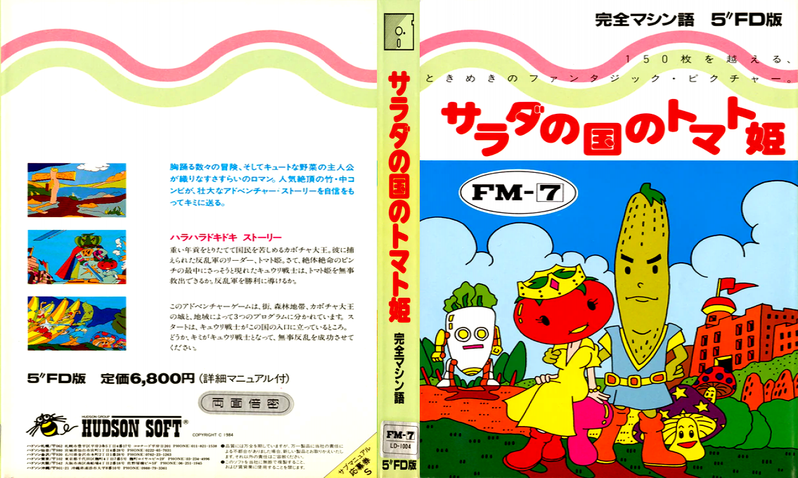 Salad No Kuni No Tomato-hime — box-texture (JP)
