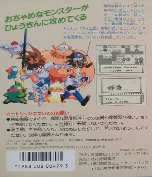 Little Master - Raikuban No Densetsu — box-2D-back (JP)