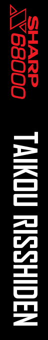 Taikou Risshiden — box-2D-side (SS)