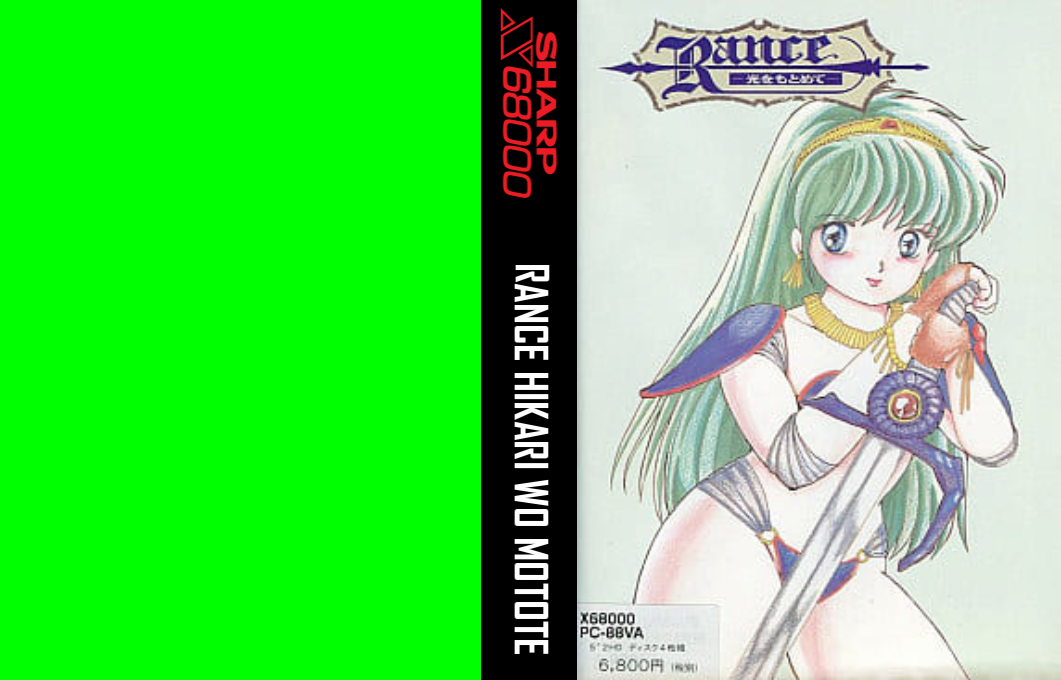 Rance - Hikari o Motomete — box-texture (JP)