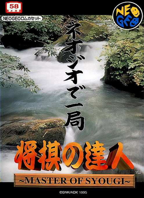 Syougi No Tatsujin - Master of Syougi — box-2D (JP)