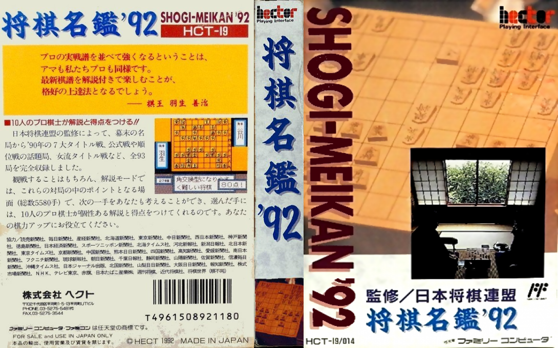 Shougi Meikan '92 — box-texture (JP)