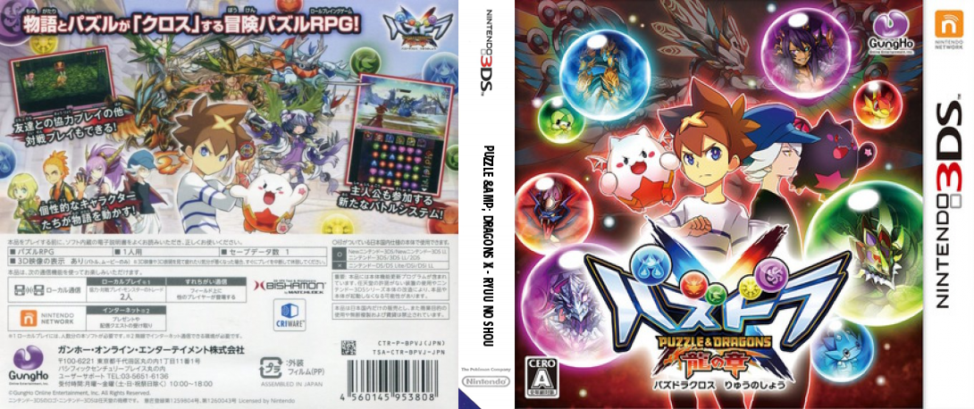 Puzzle & Dragons X - Ryuu no Shou — box-texture (JP)