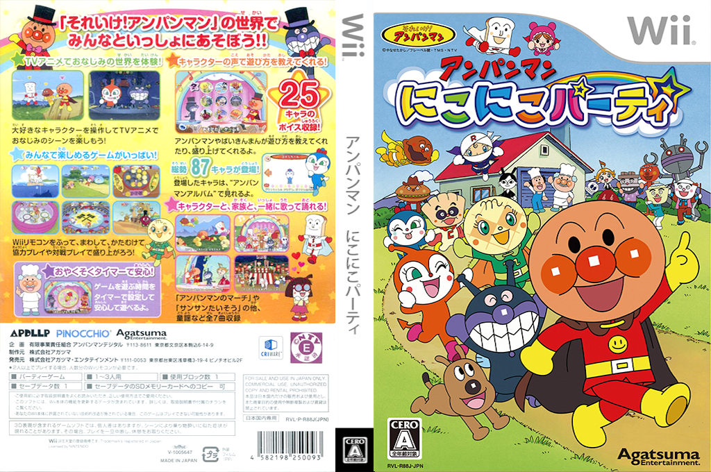 Anpanman Niko Niko Party — box-texture (JP)